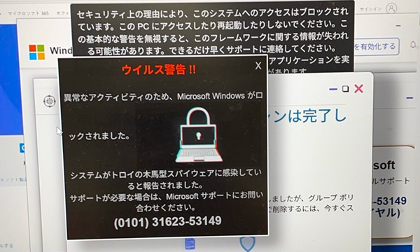 トロイの木馬詐欺の画面